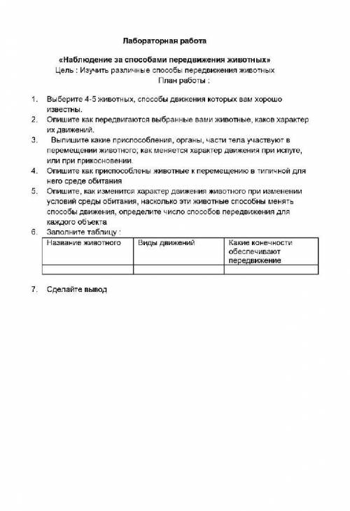 Можно без обмана умоляю мне это надо жл 12 скинуть учителю Я в биологии не шарю