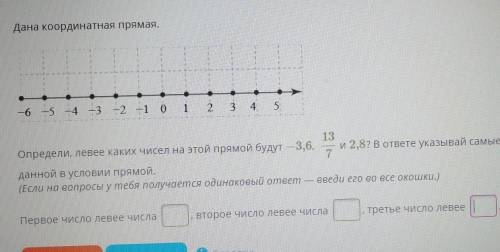 В ответе указывай самые близкие числа с данной в условии прямой. Очень ​