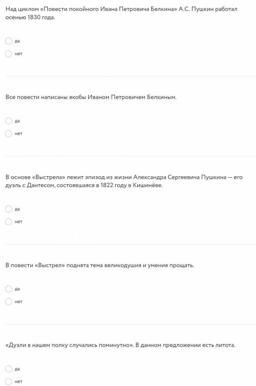 Вспомните цикл А.С. Пушкина «Повести покойного Ивана Петровича Белкина». Выделите правильный ответ.