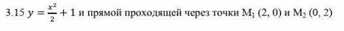 Найти площадь фигуры, ограниченной линиями y=x^2/2+1 и прямой проходящей через точки M1 (2, 0) и М2