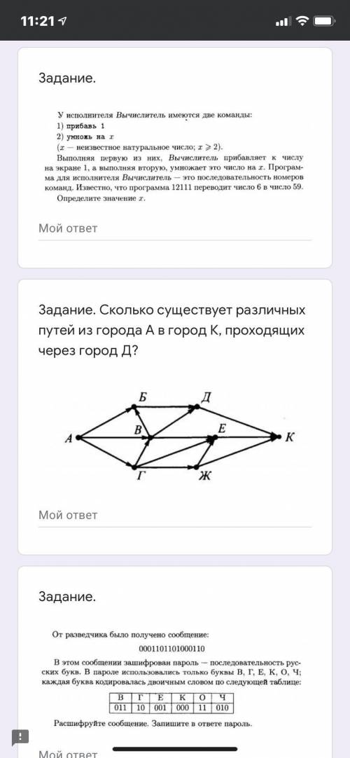 Задание. Сколько существует различных путей из города А в город К, проходящих через город Д?