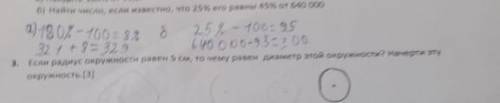 Найдите число если известно что 25 процент его равны 45 процент от 640 000. На листе не правильно​