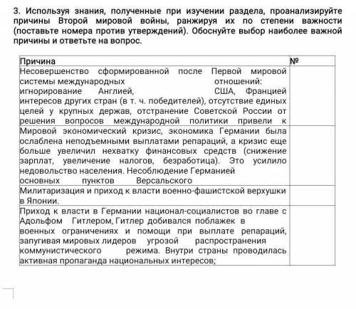 Каким образом причины, указанные в таблице предопределили характер Второй мировой войны? 4. Опреде