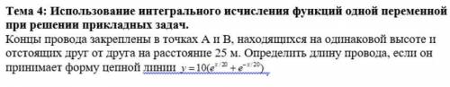 Использование интегрального исчисления функций одной переменной при решении прикладных задач.