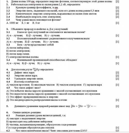 кто с чем сможет это продолжение: 6.3 Для управления реакцией используют... [1] 7. Какая реакция осу