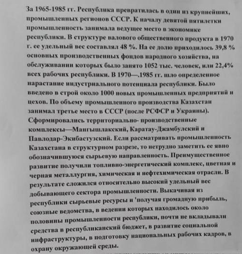 Очень нужна , Опираясь на текст и знания о 60-80-ых годов нужно выполнить задания. 1. Каково было со