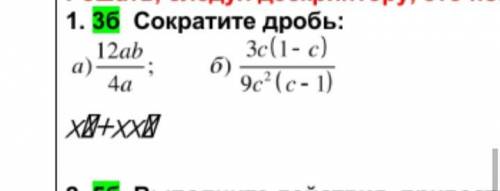 Сократите дробь: а) 12аб/4а б) 3с(1-с)/9с^2(с-1)