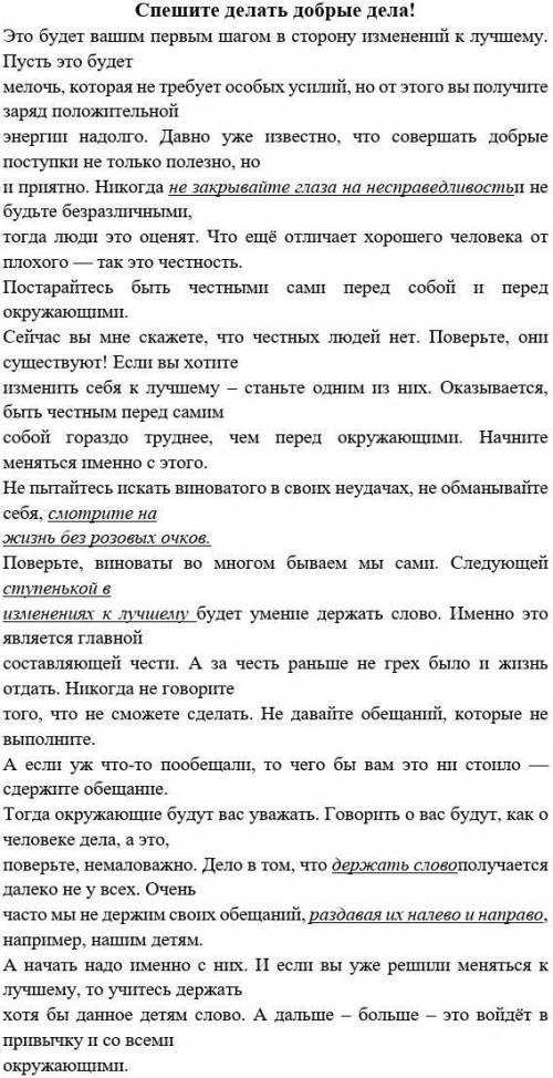 Прочитайте текст, выполните задания. Определите тему, идею текста, выпишите ключевые слова. Объяснит