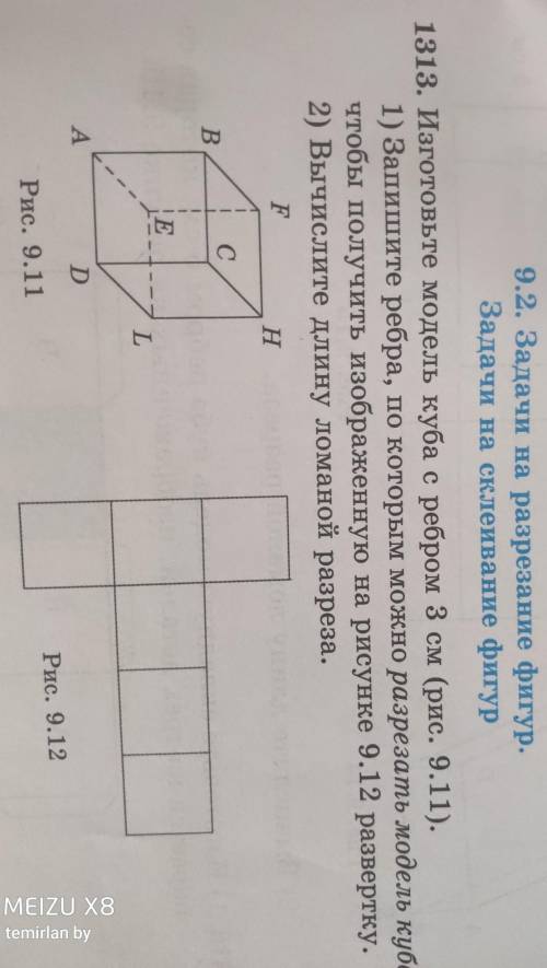 9.2. Задачи на разрезание фигур. Задачи на склеивание фигур1313. Изготовьте модель куба с ребром 3 с