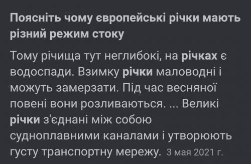 Поясніть чому європейські річки мають різний режим стоку​