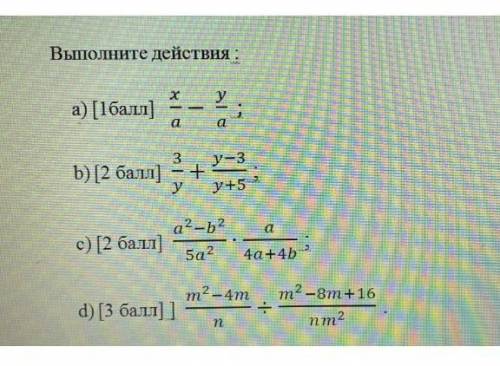 Выполните действие а) х/а-у/а b)3/y+y-3/y+5 ​
