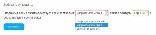 Гидроксид бария взаимодействует как с раствором хлорида алюминия , так и с оксидом серы(IV) с образ