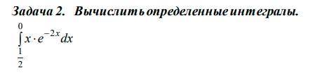 1. Найти неопределенные интегралы. В пп. а) и б) результаты проверить дифференцированием. 2. Вычисли