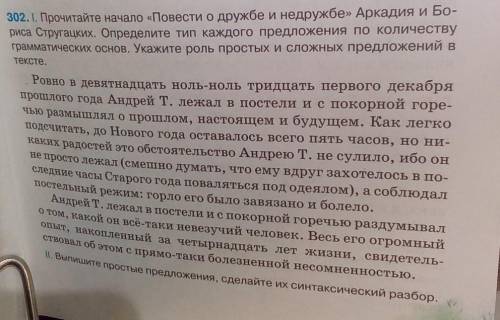 1.Прочитайте начало повести о дружбе и недружбе Аркадия и Бориса Стругацких. определите тип каждого