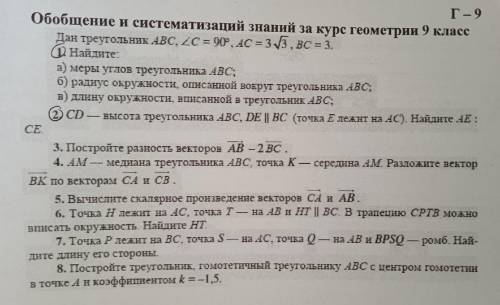 Решите с 4 до конца(по 8) Желательно с подробными пояснениями