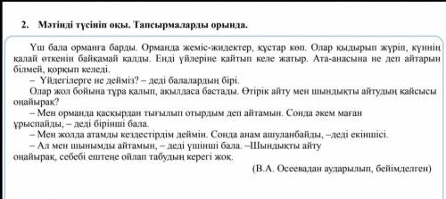 Мәтін кейіпкерлерінің қайсысының пікірін қолдайсың? Неліктен? Өз көзқарасыңды білдіріп, кейіпкерге х