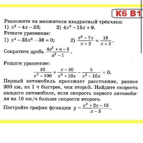 Решите все кроме последнего контрольная