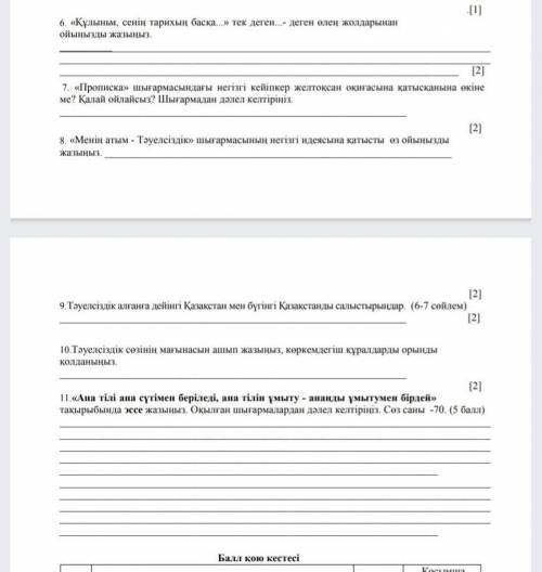 тжб . я завтра умр. мама меня убьет 6 класс 4 токсан. даю все что есть у меня ​