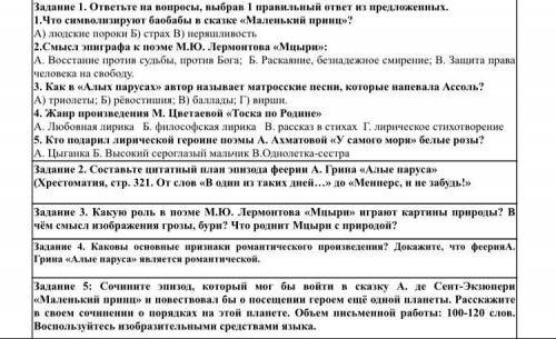 Задание 1. ответьте на вопросы, выбрав 1 правильный ответ из предложенных. 1.Что символизируют баоба