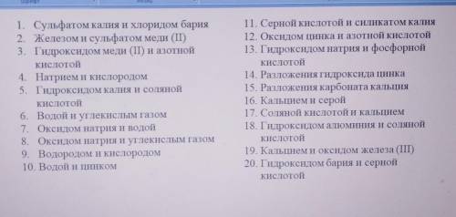 Составьте уравнения химических реакций, укажите их тип: Составьте уравнения реакций между: ​