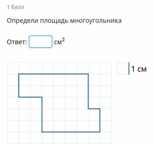 Определите площадь многоугольника ​