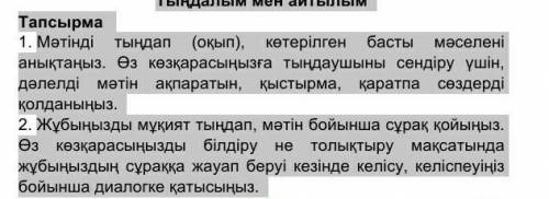   Аспан әлемінің құпияларыСаяхат және демалыс. Синтаксис Тыңдалым мен айтылымТапсырма 1.          Мә