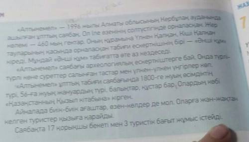 Как коротко пересказать текст Алтынемел и цифры не так1996 а например бір мін тоқсан алты ​