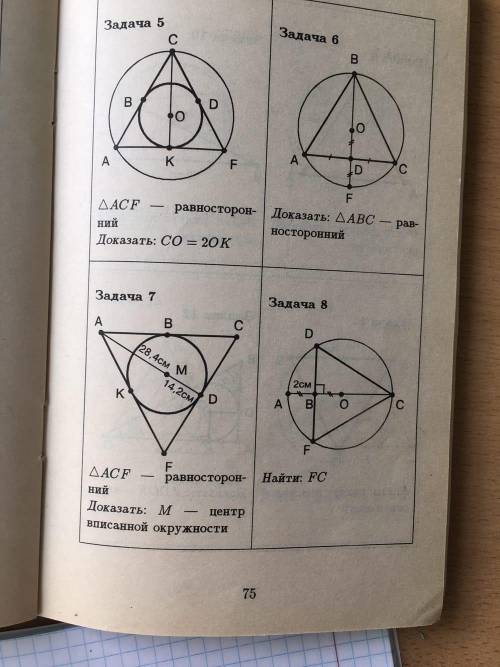 решить 5-ую задачу, заранее