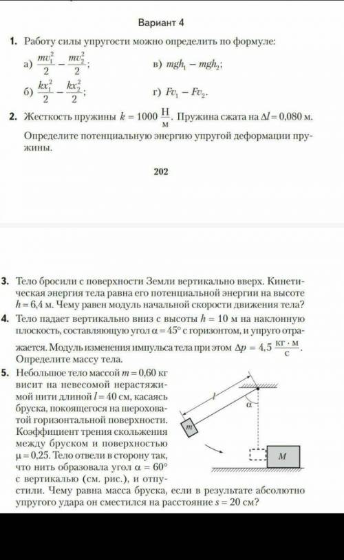 , контрольная по физике 9 класс​