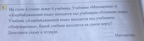 5. На столе в стопко лежат 4 учебники, Учебники «Математики» и «Азербайджанский язык» находится над