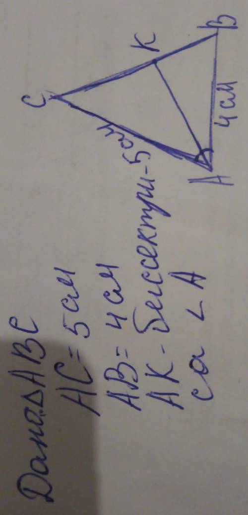 5.а)Постройте треугольник АВС по сторонам АС=5см,АВ=4см,<А=40° b)В полученном треугольнике постро
