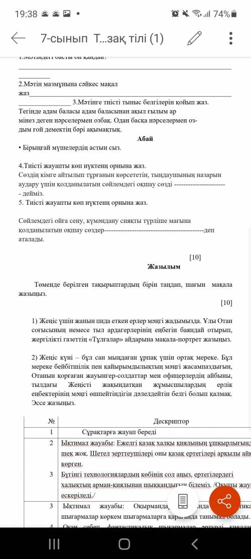 Мәтіндерді оқып, олардың тақырыбы мен сөз қолданыстарындағы ерекшеліктерге мысалдар келтіріңіз.