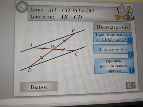 Дано: AO=CO, BO=DO Доказать: AB||CD