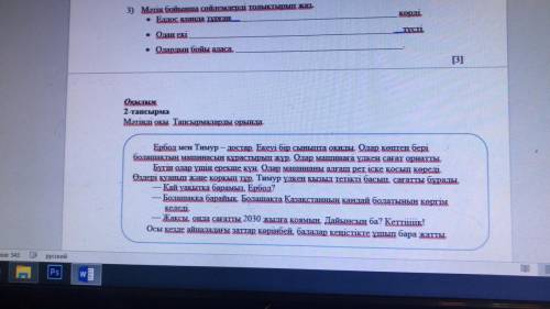 СДЕЛАЙТЕ ЭТО СОЧ КАЗ-ЯЗ МНЕ НУЖНО СКИНУТЬ ЧЕРЕЗ 10 МИНУТ!