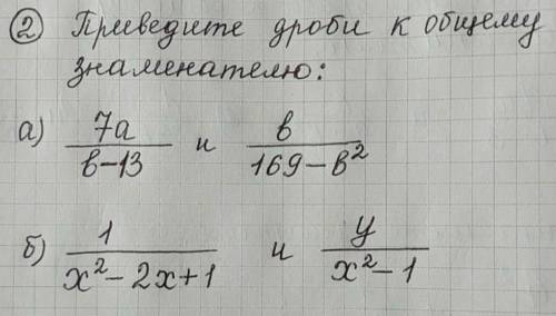 Нужно привести дроби к общему знаменателю :'(​