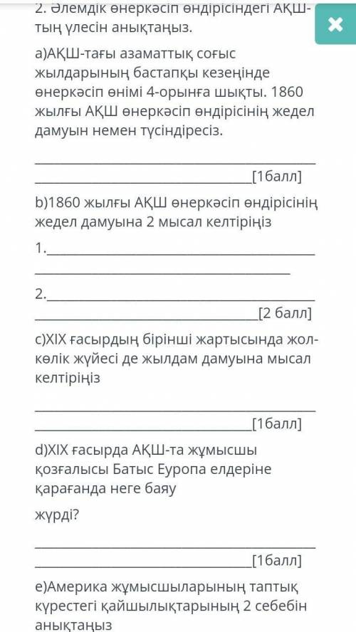 2. США в мировом промышленном производстве- Определите долю целины.×a) гражданская война в СШАв нача