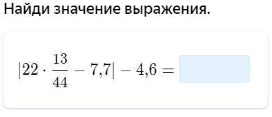 Найдите значение выражение все на скриншоте