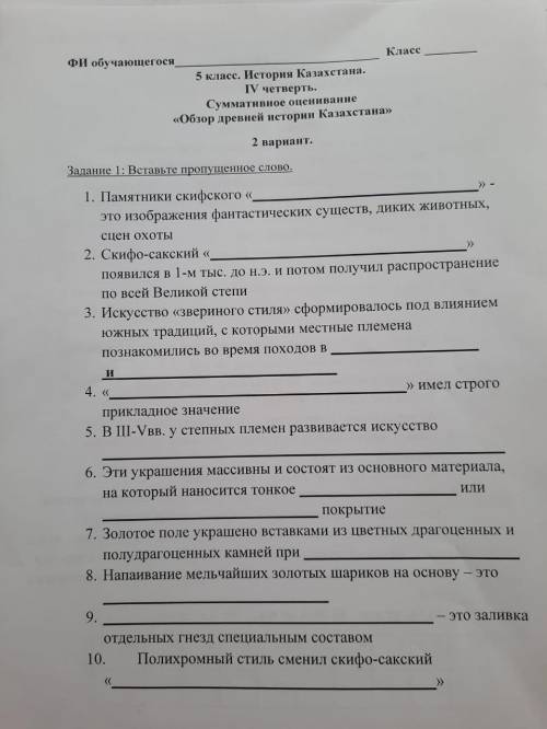 Задание 1 , Вставьте пропущенное слово