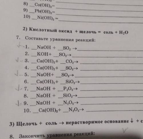 ... под галочкой сделать. или подскажите сайт, где есть ответы на уравнения реакций​