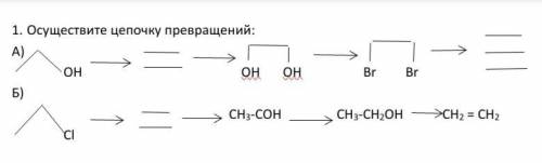 с химией. Осуществите цепочку превращений