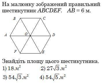 Найдите площадь шестиугольника на фото.