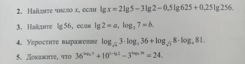 решите уравнения с логорифмами