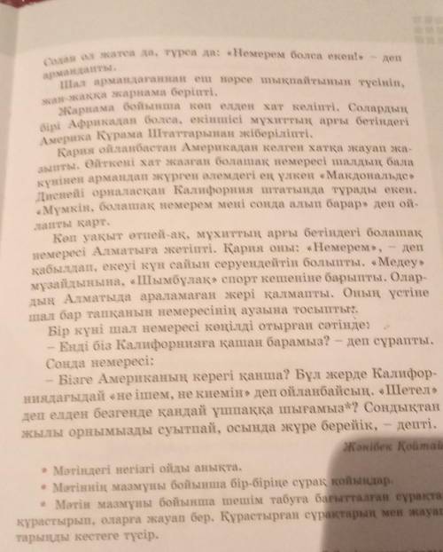 • Мәтіндегі негізгі ойды анықта. • Мәтіннің мазмұны бойынша бір-біріңе сұрақ қойыңдар.• Мәтін мазмұн