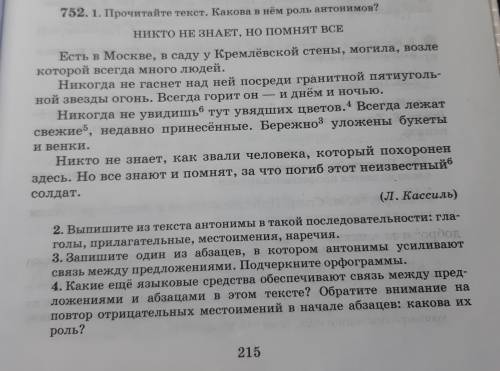 Выполнить 752е упражнение со всеми заданиями и выполнить лексический разбор слова свежие(см.текст)