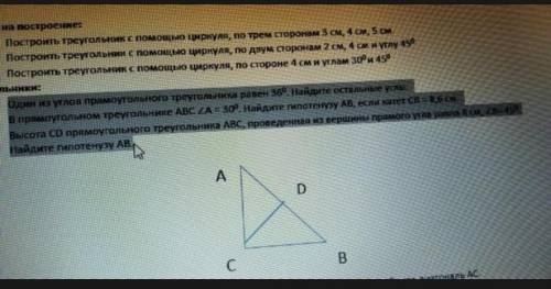 Это 3 задачи решить 2 и 3, с пояснением как записать решение. Без косинусов и синусов,7 класс