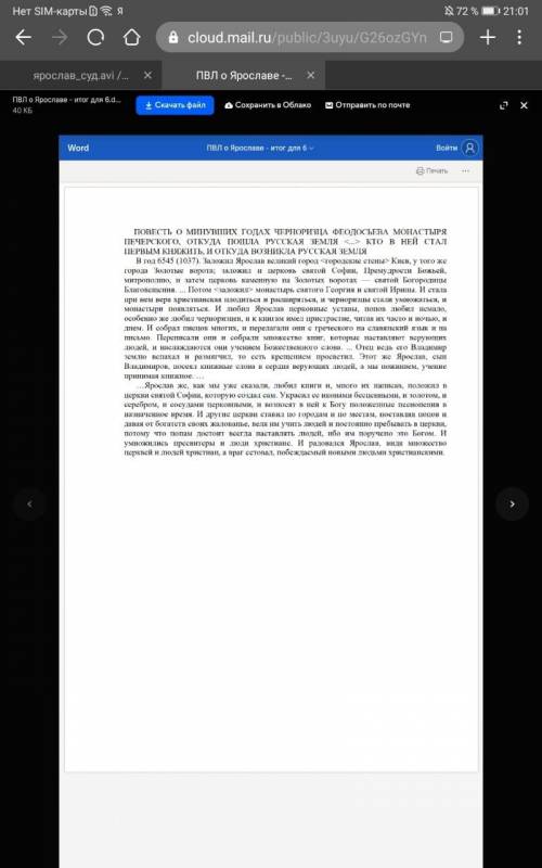 Напишите реконструкцию на тему Правление Ярослава Мудрого . Кроме этого текста ещё есть кусочек из