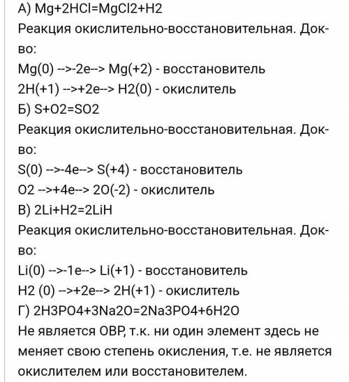 2. Допишите уравнения реакций, расставьте коэффициен- ты. Укажите, какие реакции являются окислитель