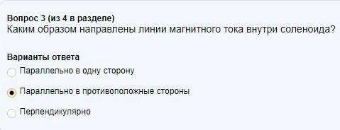 Каким образом направлены линии магнитного тока внутри соленоида​