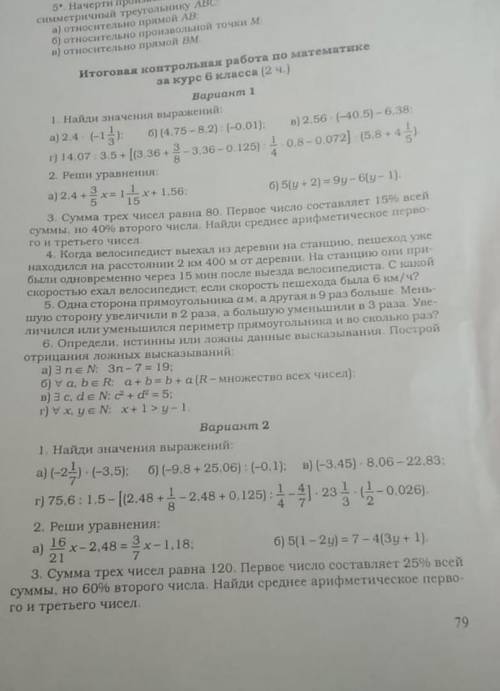 Очень надо решить математика 6 класс, 1 и 2 варианта, все но надо все в подробностях, то есть решени