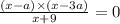 \frac{(x - a) \times (x - 3a)}{x + 9} = 0